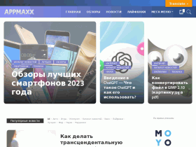 AppMaxx — сайт о технологических новинках в мире - appmaxx.com
