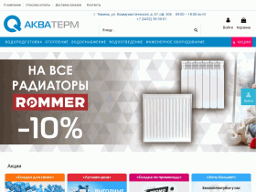 Интернет-магазин оборудования для отопления и водоснабжения - aquatherm72.ru