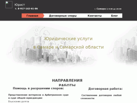 Юридические услуги в Самаре и Самарской области - arbitrsamara.ru