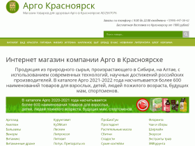 Продукция Арго бытового, хозяйственного назначения, витамины, БАДы - argokedr.ru