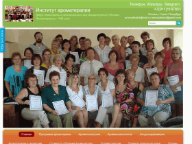 Институт ароматерапии - aromadistant.ru