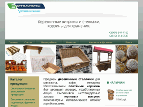 Деревянные стеллажи, корзины для хранения - artterem.ru