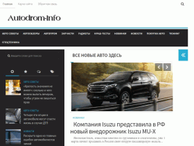 Портал для автомобилистов Autodrom-Info - autodrom-info.ru