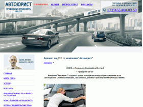 Помощь при ДТП юрист - autourist.ru