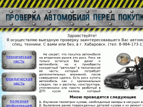 Проверка, осмотр, диагностика автомобиля перед покупкой. Хабаровск - avto27ru.ru
