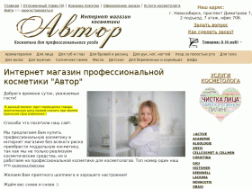 Интернет магазин косметики Автор - avtor-shop.ru
