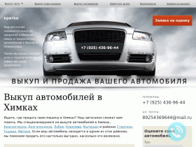 Автосалон в Химках — продажа и покупка автомобилей в нашем атосалоне - avtosalon-himki.ru