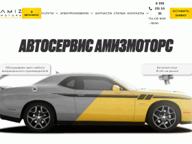 Автосервис американских машин Автосервис Амизмоторс - avtoservis-amizmotors.ru
