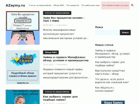 Статьи про займы, топ займов онлайн, обзор мфо - azaymy.ru
