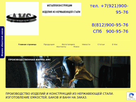 Баки нержавейка, изготовление металлоконструкций на заказ, емкости - bak-stainless.ru