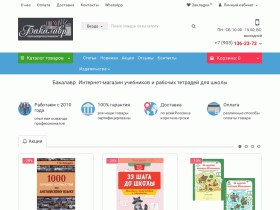Интернет-магазин Бакалавр. Учебная литература - bakalawr.ru