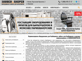Профессиональное оборудование и мебель для барбершопов - barbershoper.ru