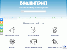 Башинтернет - каталог сайтов Республики Башкортостан - bashinternet.ru
