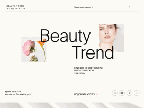 Клиника пластической хирургии и косметологии Beauty Trend - beauty-trend.ru