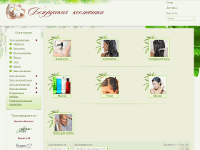 Интернет-магазин Белорусской косметики - belcosmet.ru