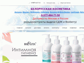 Белорусская косметика Белита-онлайн - belita-online.ru