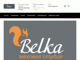 Меховая студия BELKA - belka-meh.by