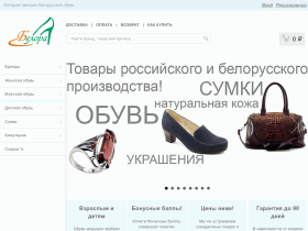 Интернет-магазин белорусской обуви и сумок Белорашуз. ру - belorashoes.ru