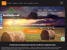 БелПакАктив - Продажа упаковочного материала для сельского хозяйства - belpakaktiv.by