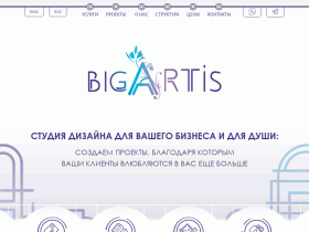 Студия дизайна Bigartis - bigartis.ru