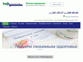 Биодинамика, медицинский центр - biodinamo.ru