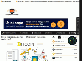 Всё о криптовалютах - Майнинг, новости, события! - bitcoins-mining.net