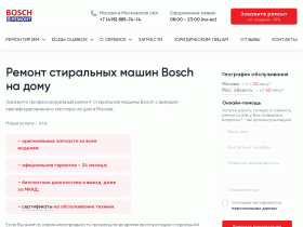 Ремонт стиральных машин Bosch в Москве - boschremont.ru