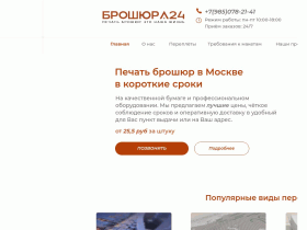 Типография Broshura24 - broshura24.ru