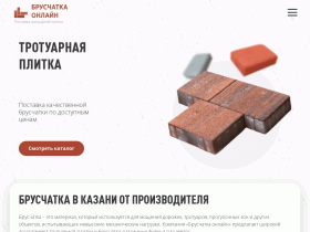 Брусчатка онлайн - поставка качественной брусчатки - bruschatka-online.ru