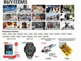 Каталог реферальных ссылок - buy-items.ru