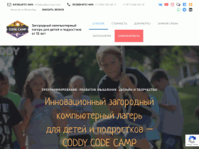 Школа программирования для детей CODDY CAMP - camp.coddyschool.com