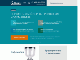 CARIMALI - официальное представительство итальянского бренда кофемашин - carimali.ru
