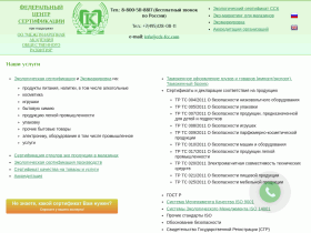 Федеральный центр сертификации - cck-fcc.com