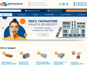 Поиск строительных материалов - centrosnab.ru
