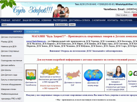 Розничный интернет магазин производителя спорттоваров и ДСК - chel-zdorov.ru