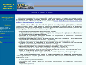 Емкости, теплообменники, колонны, химические реакторы с мешалками - chimmash.ru