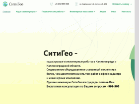 Кадастровые и инженерные работы - citygeo.ru
