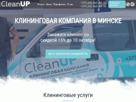 Клининговая компания Клин-Ап - clean-up.by