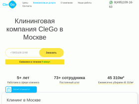 КлеГо. Клининговая компания - clego.ru