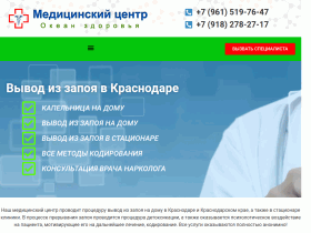 Вывод из запоя, кодирование в Краснодаре Медицинский центр - clinic-krd.ru