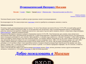 Нумизматический интернет-магазин - coins2000.ru