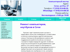 Ремонт компьютеров, ремонт ноутбуков - computer-sochi.ru