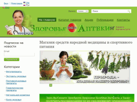 Магазин Средств Народной Медицины - coolhealth.sells.com.ua