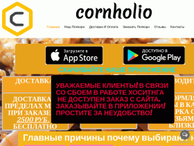 Cornholio - доставка готового попкорна на дом - cornholio.ru