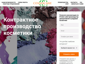 Контрактное производство косметики COSMACARE - cosmacare.ru