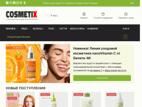 Белорусская косметика с доставкой по всему миру - cosmetix.by