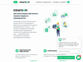 Управление онлайн-обучением - courson.ru