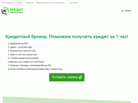Кредитный брокер Кредит Консалтинг. Помощь в получении кредита - credit24.ru