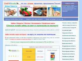 Срочные онлайн-займы на карту и кредиты наличными деньгами - creditvgorode.ru