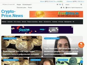 Крипто-ценовые новости - crypto-price.news